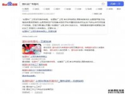 塑料袋廠有毒嗎？